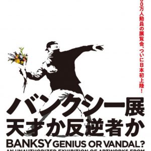 LOT N°272 - BANKSY (d'après) (Né en 1974)