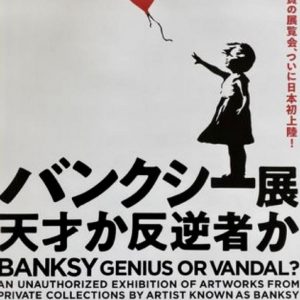 LOT N°273 - BANKSY (d'après) (Né en 1974)
