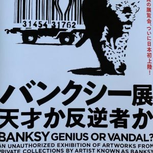 LOT N°274 - BANKSY (d'après) (Né en 1974)