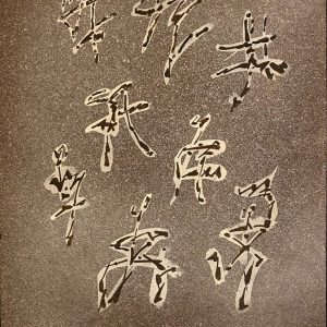 André MASSON (1897-1987)