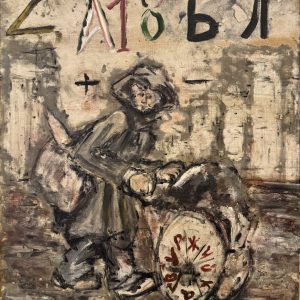 Mikhail LARIONOV (1881-1964)  Personnage au chariot.