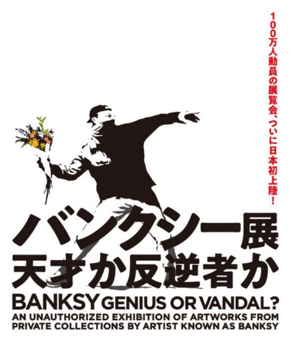LOT N°272 - BANKSY (d'après) (Né en 1974)