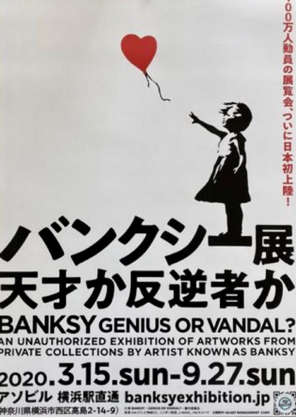 LOT N°273 - BANKSY (d'après) (Né en 1974)