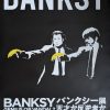 LOT N°82 BANKSY (AFTER)