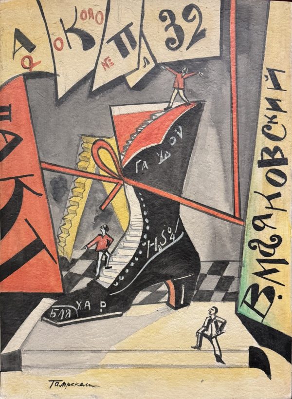Iraklij GAMREKELI (1894-1943)  Décor de théâtre pour une pièce de Maïakovski.